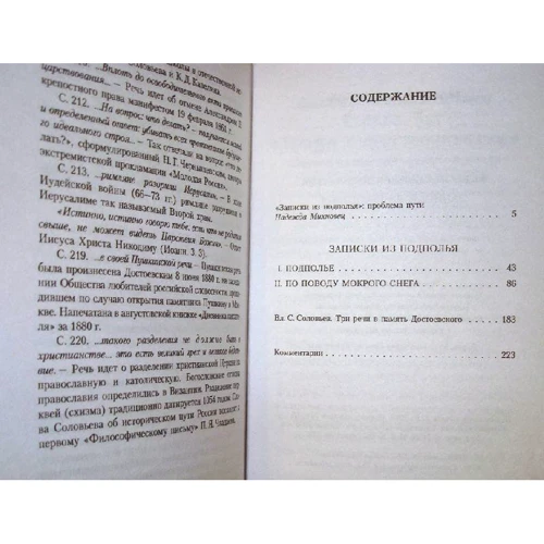Федір Достоєвський. Записки з підпілля: Виробник Абетка
