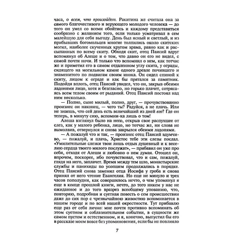 Федор Достоевский: Братья Карамазовы. Книга 2: ISBN 978-966-03-8804-8