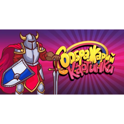 Настольная игра Hobby World Соображарий: Картинки (915050) фото 22