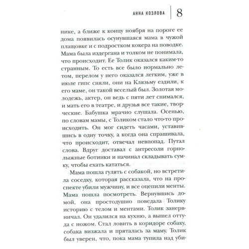 Анна Козлова: F20: Автор Анна Козлова