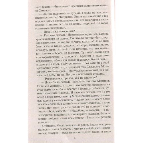 Дмитрий Мережковский. Воскресшие боги. Леонардо да Винчи: Автор Дмитрий Мережковский