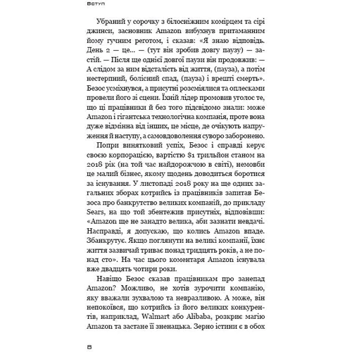 Брайян Думйєн: Безономіка. Як Amazon змінює життя (МІМ): Количество страниц 368