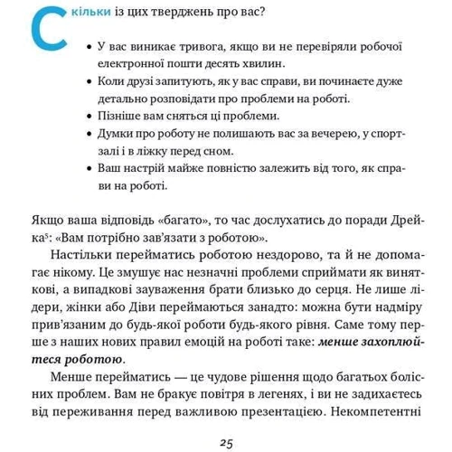 Ліз Фослейн, Моллі Вест Даффі: Емоції на работе. Як смороду спріяють Нашій успішності фото 8