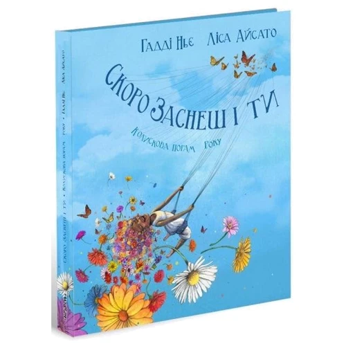 Гадді Ньє: Скоро заснеш и ти: Виробник Чітаріум