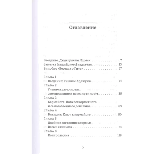 Виноба Бхаве: Розмови про Гіте: Обкладинка Твердая