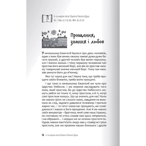 Михайло Дімід: Відро цементу. Розмови з дітьми про євангельські історії: Жанр Познавательная литература