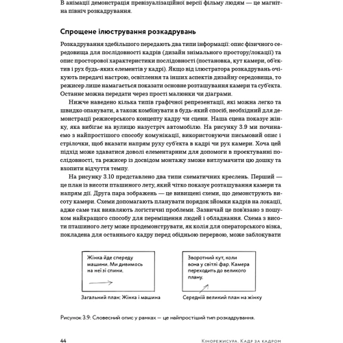 Стівен Д. Кац: Кадр за кадром. Візуалізація від концепту до екрану: Кількість сторінок 400
