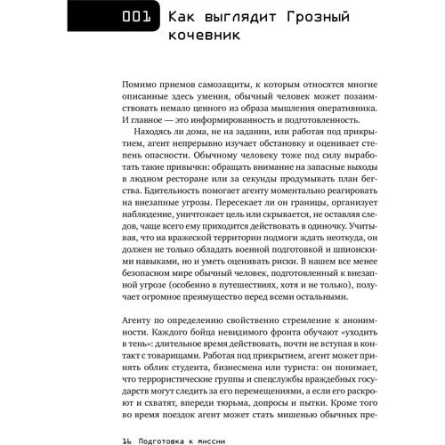 Клінт Емерсон: Виживання за методикою спецслужб. 100 ключових навичок: Жанр Бойові мистецтва
