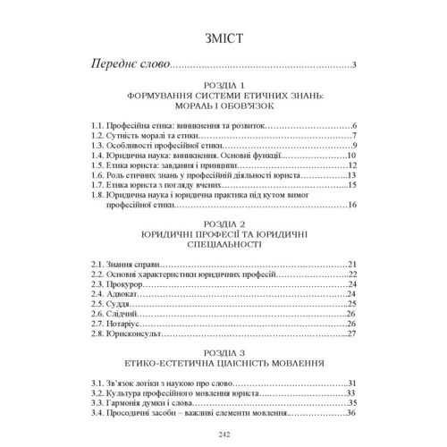 Руслан Кацавець: Професійна етика юриста. Навчальний посібник (2-ге видання): Виробник Алерта