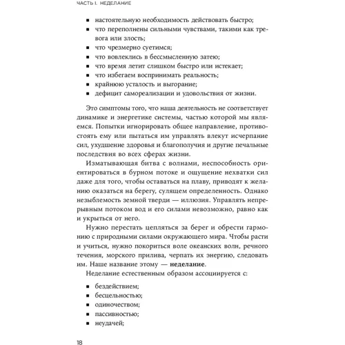 Стівен Д'Соуза, Дайана Реннер: Швидка черепаха. Неделание як спосіб досягти мети: Жанр Популярна психологія