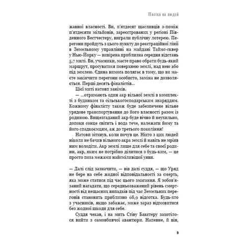 Роберт Шеклі: Пастка на людей (з клапанами): Кількість сторінок 272
