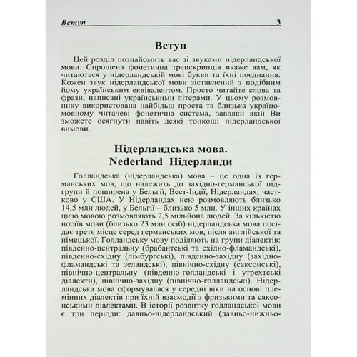 Олег Таланов: Українсько-нідерландський розмовник: Производитель Арій