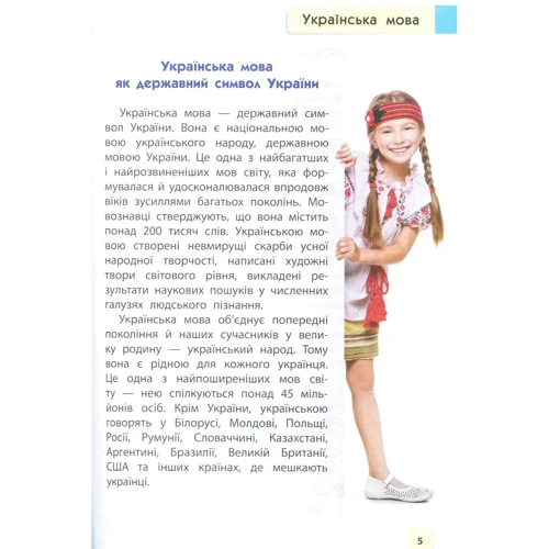 Порадник молодшого школяра: Обложка Интегральная