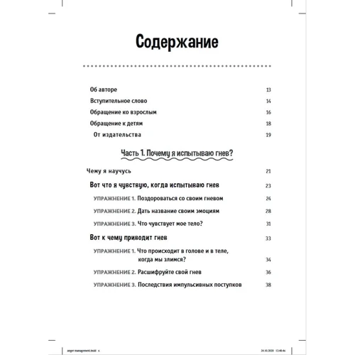 Саманта Сноуден: Управление гневом. Рабочая тетрадь для детей: ISBN 978-617-7874-69-9