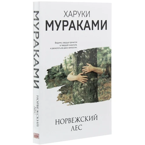 Харуки Мураками: Норвежский лес: Производитель Форс