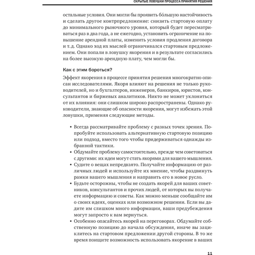 Методы принятия решений: Обложка Твердая