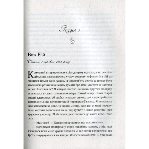 Сара Джіо: Ожинова зима + Фіалки в березні. Комплект Із 2 книг: Виробник Віват