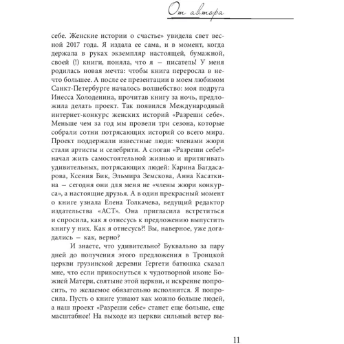 Мария Точилина: Разреши себе. Женские истории про счастье: Обложка Твердая