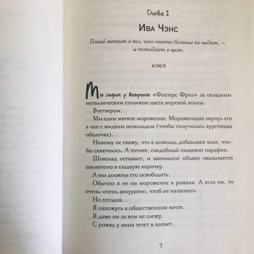 Холли Голдберг Слоун: Я считаю по 7: Обложка Твердая