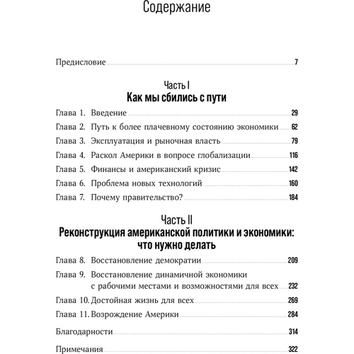 Джозеф Стиглиц: Люди, власть и прибыль: ISBN 978-5-9614-3368-5