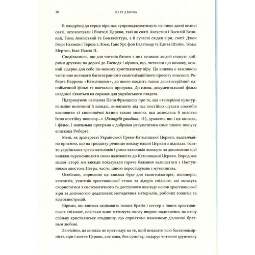 Роберт Баррон: Католицизм. Мандрівка до серця віри: Обкладинка Твердая