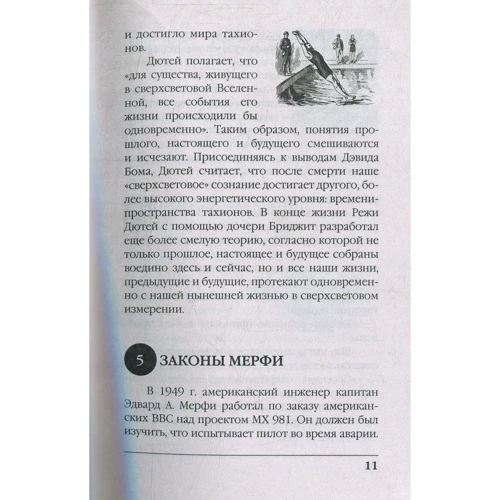 Бернар Вербер: Книга, которую читают все: ISBN 978-5-386-10731-4