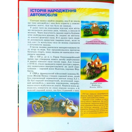 Енциклопедія техніки для дітей: Производитель Промінь