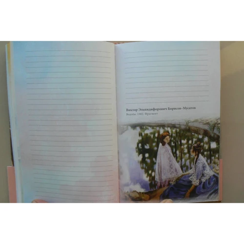 Блокнот. Третьяковська галерея (Дівчинка з персиками): ISBN 978-5-04-095423-0
