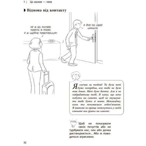 Ізабель Філльоза: Дитина зводить мене з розуму! Зберігаємо спокій у вік вередувань та впертості. 6-11 років: Жанр Психология и развитие детей