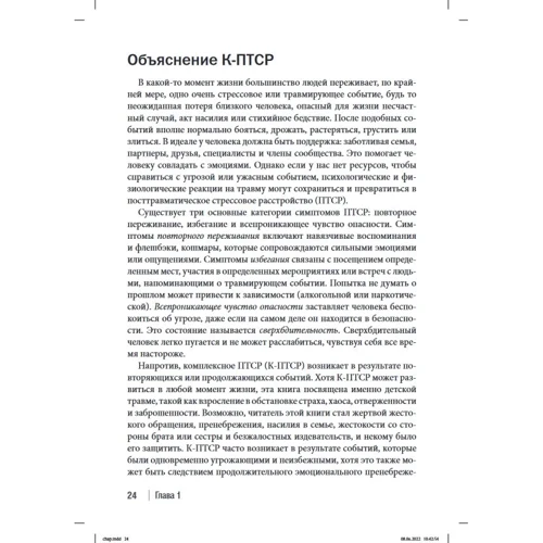 Аріель Шварц: Терапія комплексного посттравматичного стресового розладу: практичний посібник. Співчуття як стратегія лікування дитячої травми: Автор Ариэль Шварц