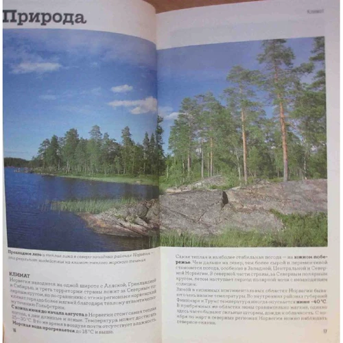 Норвегія. Путівник: Кількість сторінок 206