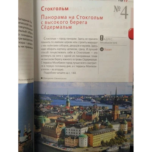 СКАНДИНАВИЯ: Хельсинки, Копенгаген, Стокгольм, Осло, Рейкьявик. 3-е изд.: Количество страниц 448