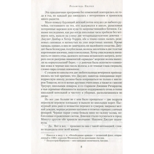 Розамунда Пилчер. Возвращение домой: Обложка Твердая