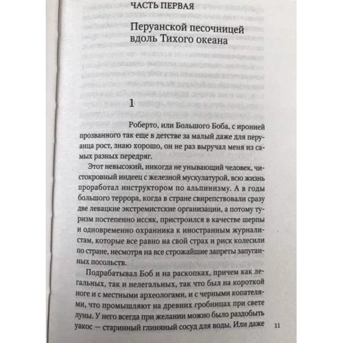 Петр Романов: Что такое Перу: ISBN 978-5-386-12404-5