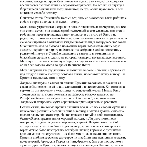 Сигрид Унсет. Кристин, дочь Лавранса: Автор Сигрид Унсет