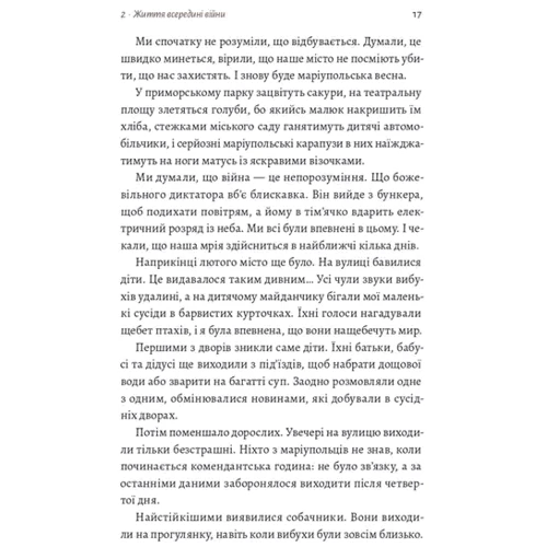 Надія Сухорукова: #Маріуполь #Надія: Обложка Мягкая