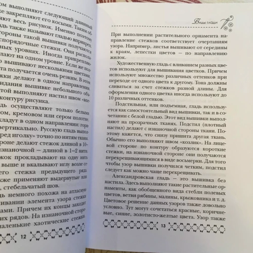 Светлана Ращупкина: Вышиваем белой гладью: Количество страниц 192