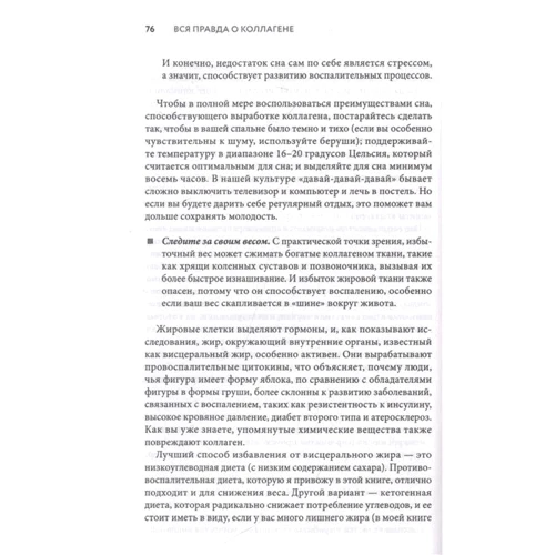 Джош Акс: Колагенова дієта: ISBN 978-5-17-135443-5