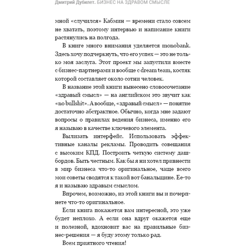 Тимур Ворона: Дмитрий Дубилет. Бизнес на здравом смысле. 50 идей, как добиться своего: Количество страниц 256