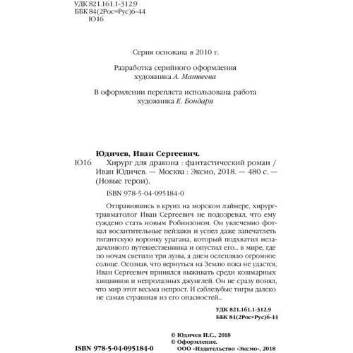 Хирург для дракона фото 7