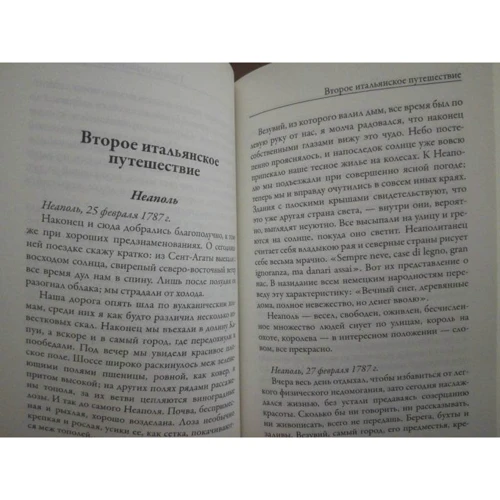 Иоганн Гете: Итальянское путешествие: Автор Иоганн Гете