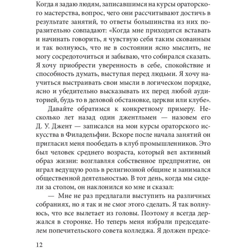 Дейл Карнеги: Как выработать уверенность в себе и влиять на людей, выступая публично: Жанр Классики психологии