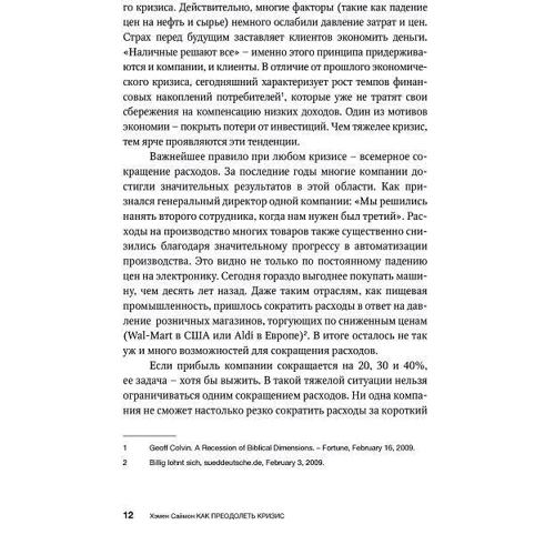 Как преодолеть кризис. 33 эффективных решения для вашей компании: Обложка Твердая