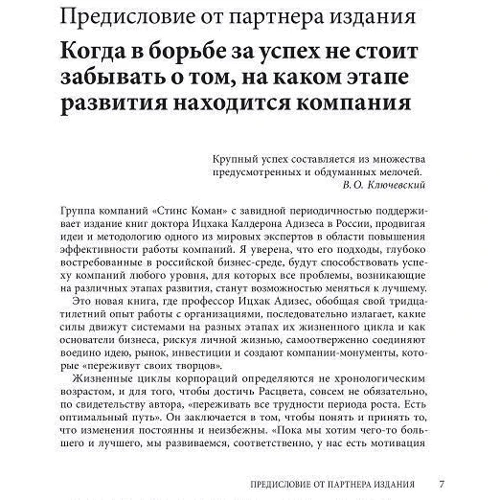 Іцхак Адізес: Управління життєвим циклом корпорацій: Обкладинка М'яка