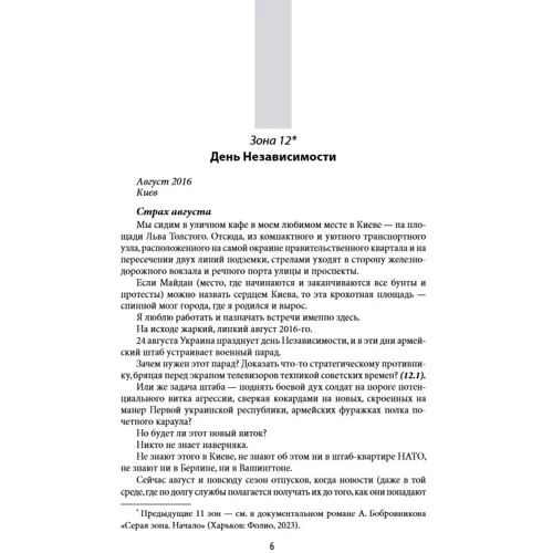 Олексій Бобровніков: Червона зона: Виробник Фолио