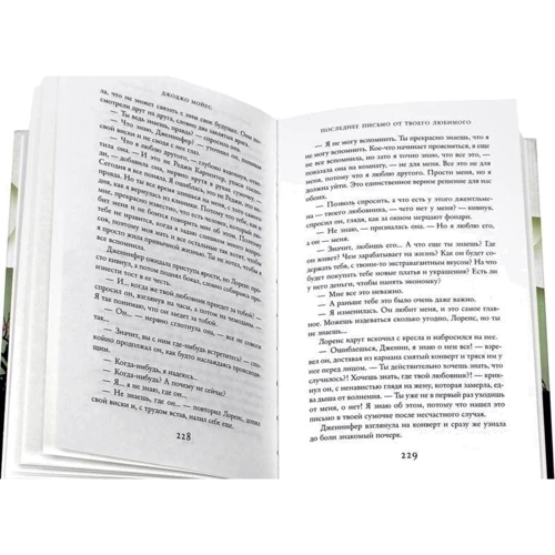 Комплект книг Джоджо Мойес: Счастливые шаги под дождем + Где живет счастье + Две встречи в Париже + Девушка, которую ты покинул + Последнее письмо от твоего любимого фото 17