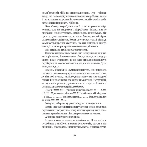 Дуґлас Адамс: загаль БЕЗПЕЧНА: Автор Дуглас Адамс