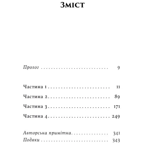 Клер Гейвуд: Доньки Спарті: Автор Клэр Хейвуд