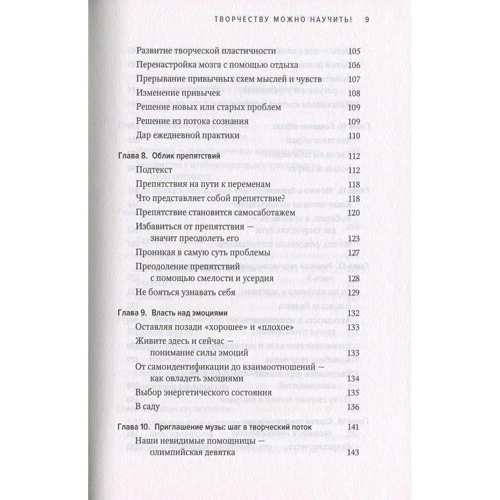 Барнет Бейн. Творчості можна навчити! Книга дії і буття фото 7