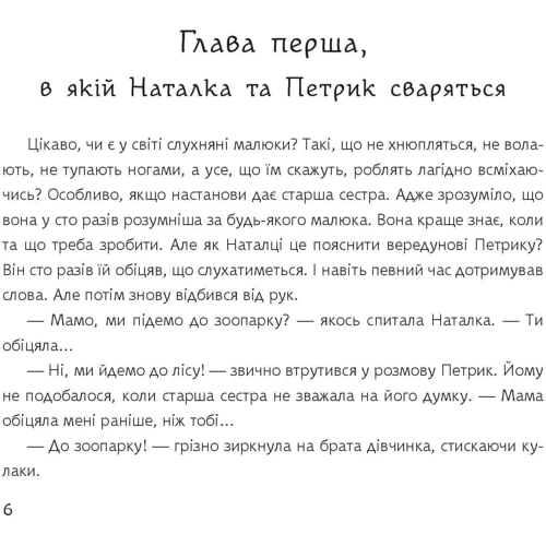 Ніна Воскресенська: Дивовижні пригоди в країні Часу. Книга 2. Як Наталка та Петрик війну зупинили: Жанр Детская фантастика и фэнтези
